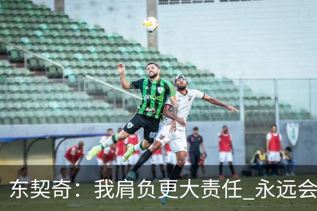 东契奇：我肩负更大责任 永远会为国家队出场