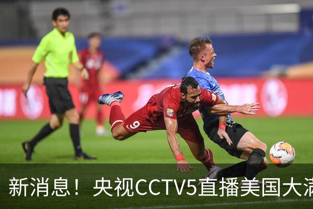 新消息！央视CCTV5直播美国大满贯，王楚钦孙颖莎迎战张本兄妹冲击冠军